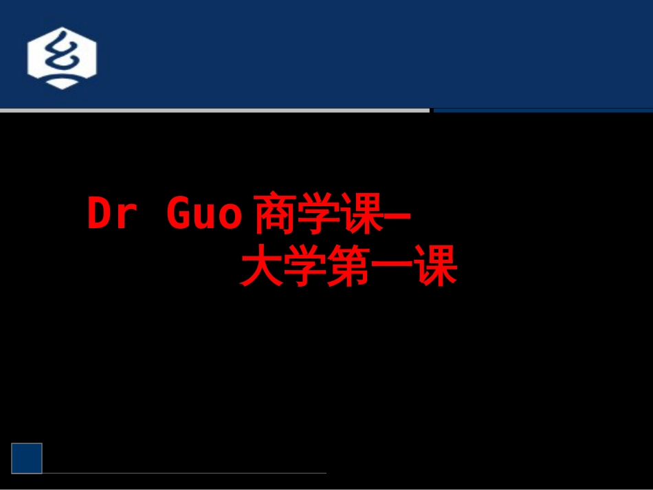 (18)--0-3 课外拓展1-大学第一课大学物理_第1页