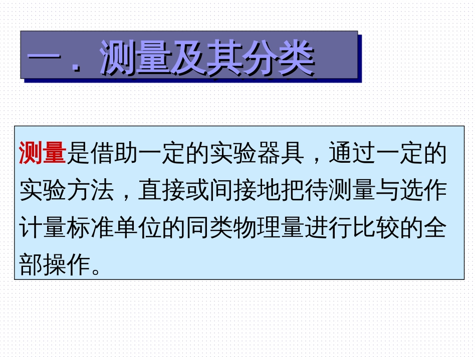 (19)--《1.1.1测量误差》大学物理实验_第2页