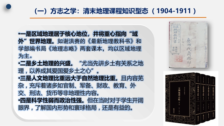 (19)--2.2.2我国地理课程知识形态的演进及地理课程学习方式的转变（话_第3页