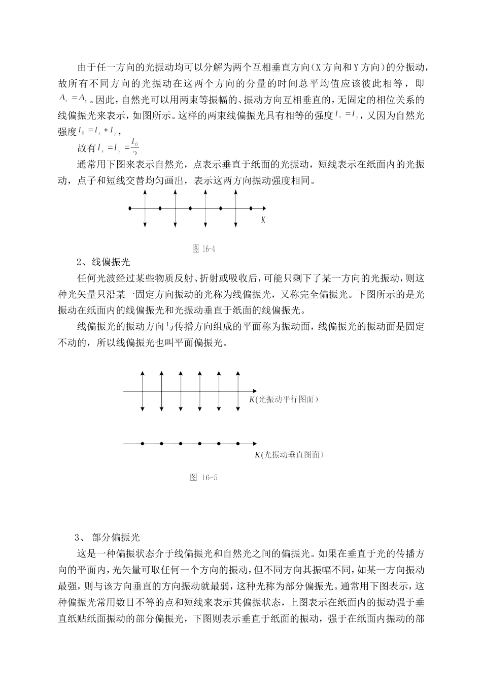 (21)--ict-5-光的偏振大学物理_第2页