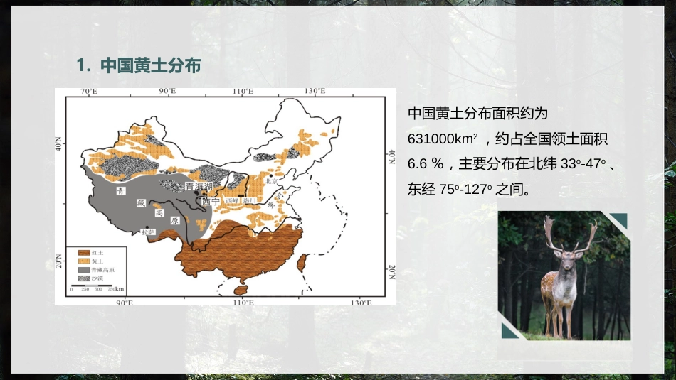 (23)--2.2.2黄土中的秘密中国自然地理总论_第2页