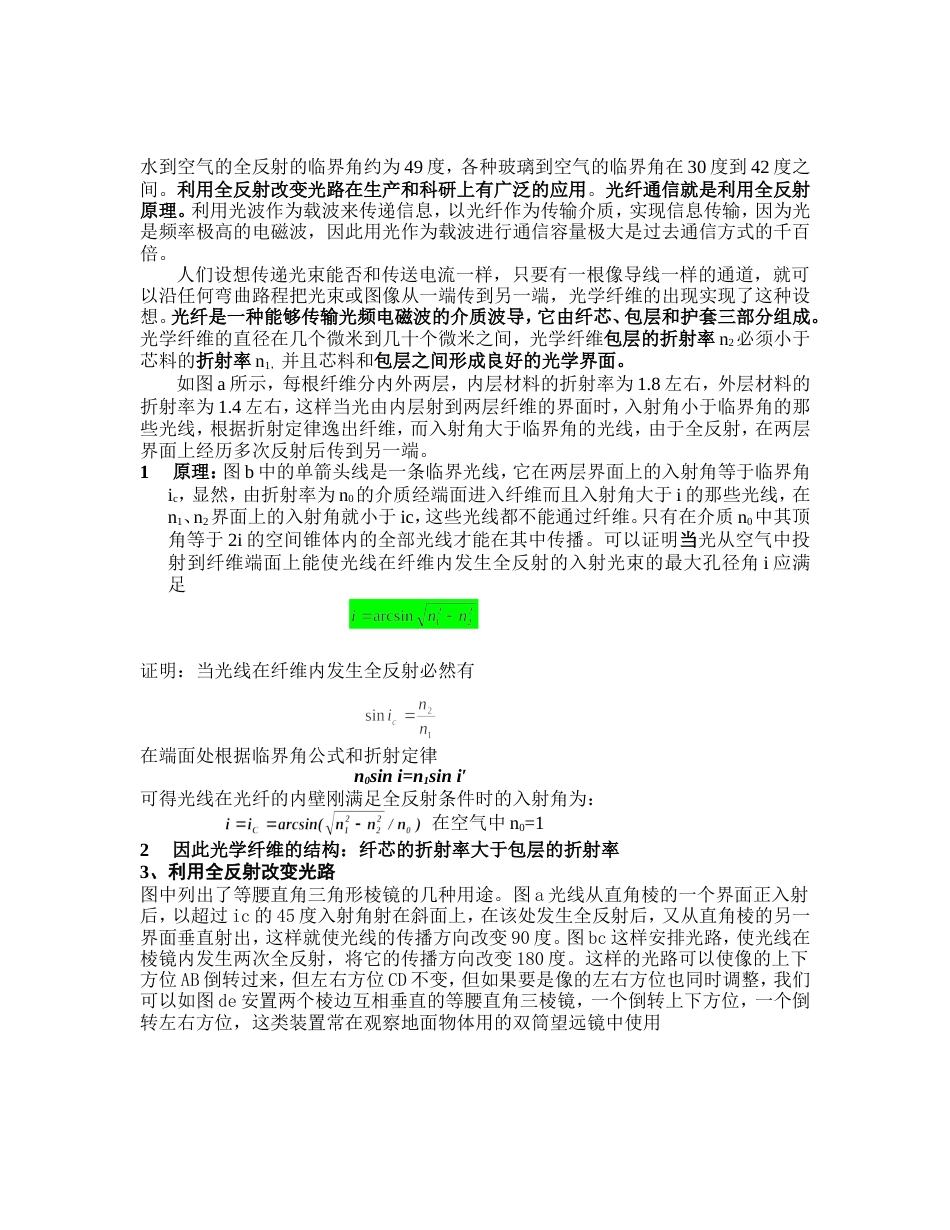 (23)--ict2 光的几何光学传播规律_第2页