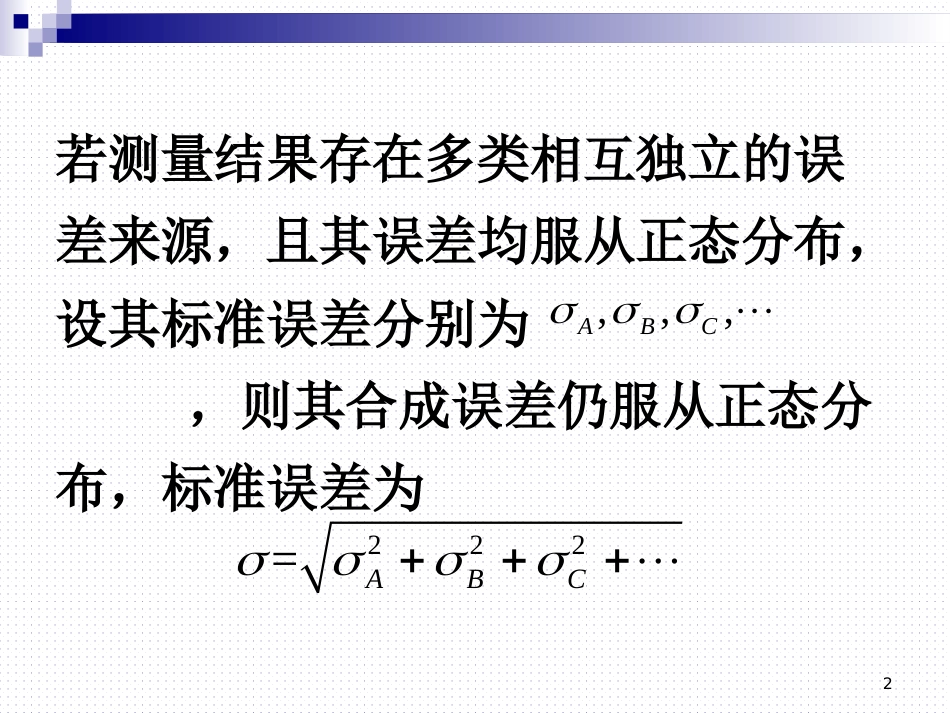 (24)--《1.4.1直接测量的不确定度评定》_第2页