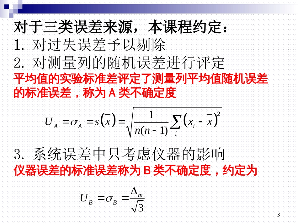 (24)--《1.4.1直接测量的不确定度评定》_第3页