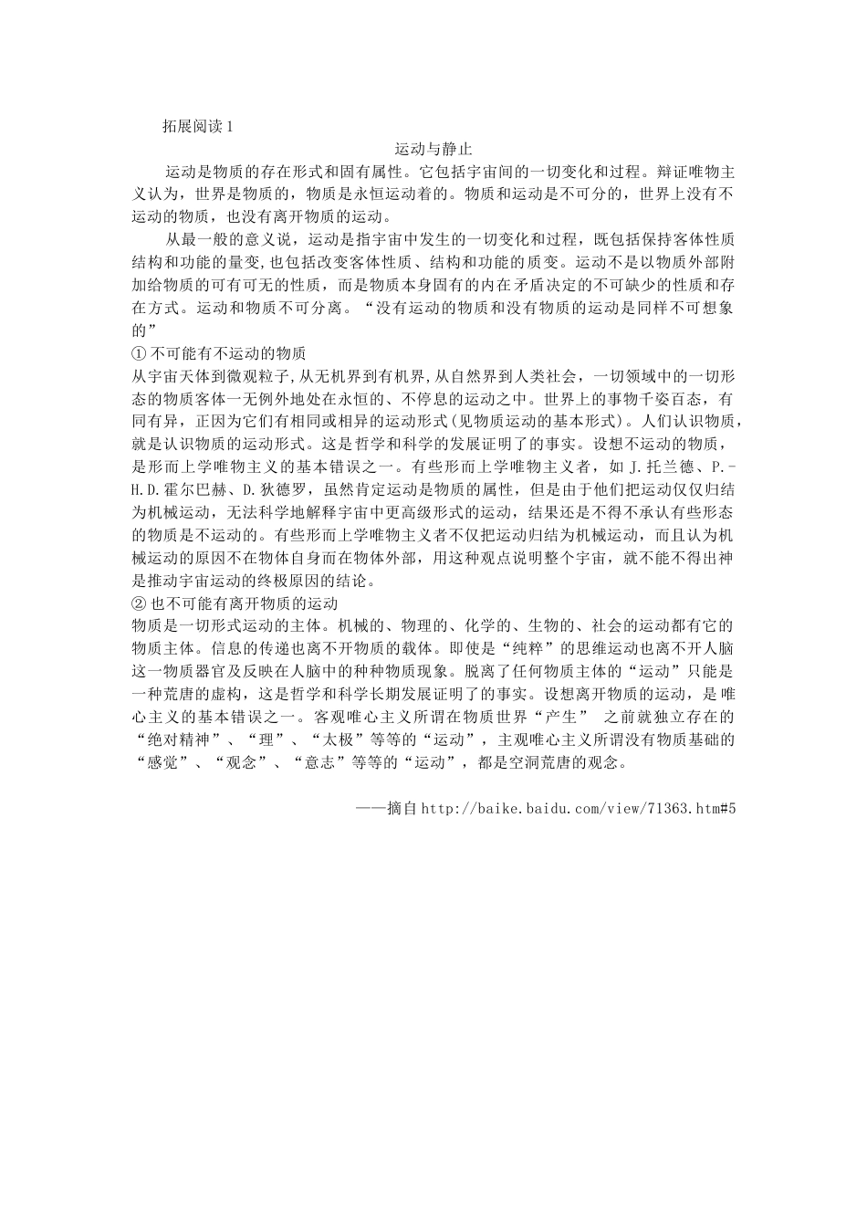 (27)--拓展阅读1大学物理_第1页