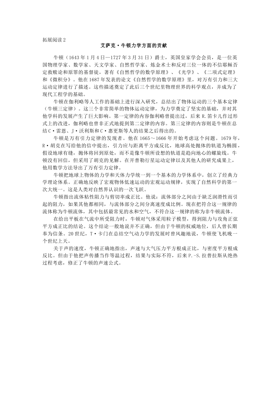 (28)--拓展阅读2大学物理_第1页
