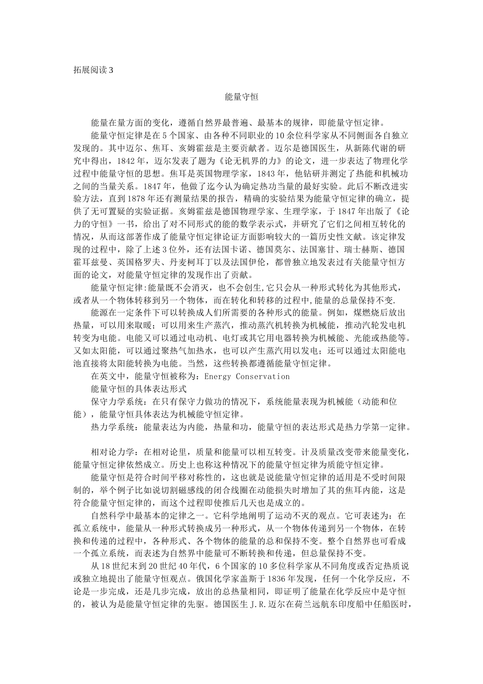 (29)--拓展阅读3大学物理_第1页