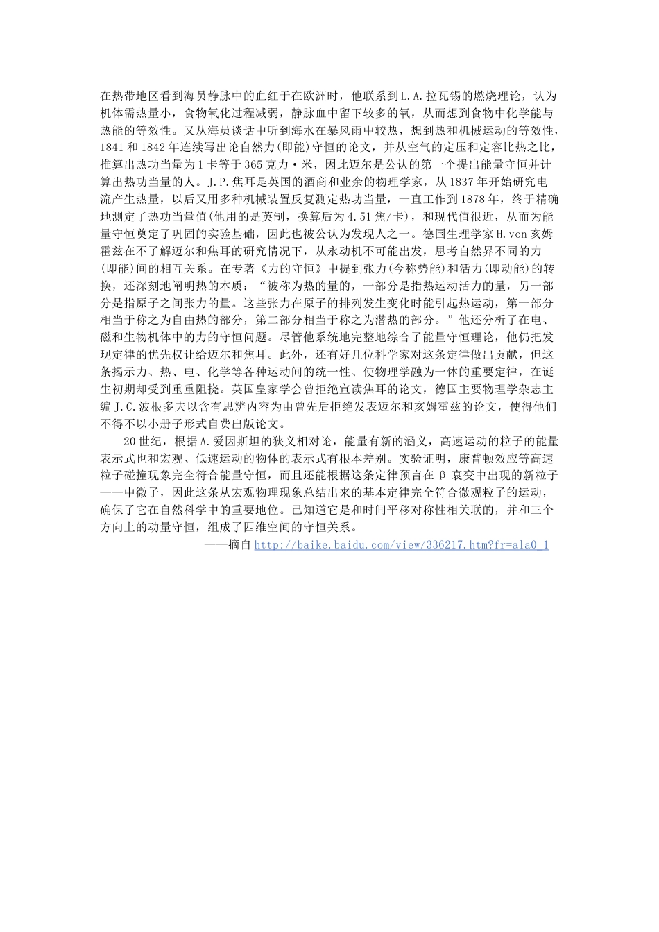 (29)--拓展阅读3大学物理_第2页