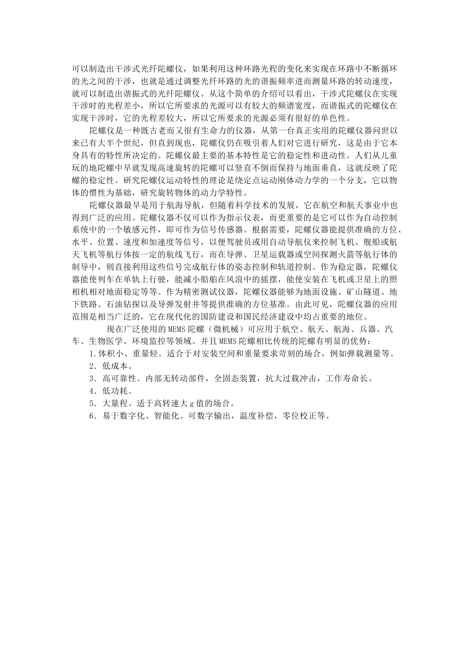 (30)--拓展阅读4大学物理_第2页