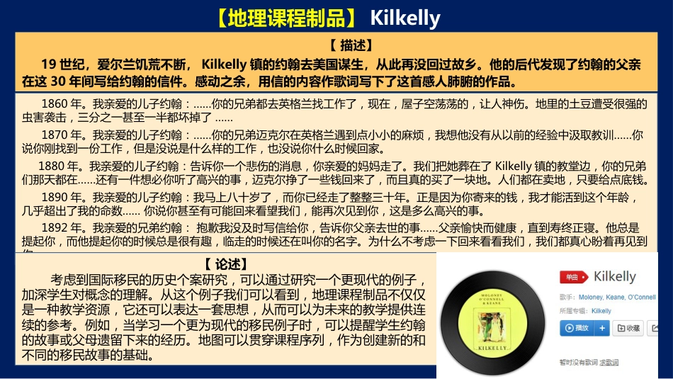 (33)--第四章 4.3 案例研究：地理课程制品的教学应用 - 副本_第3页