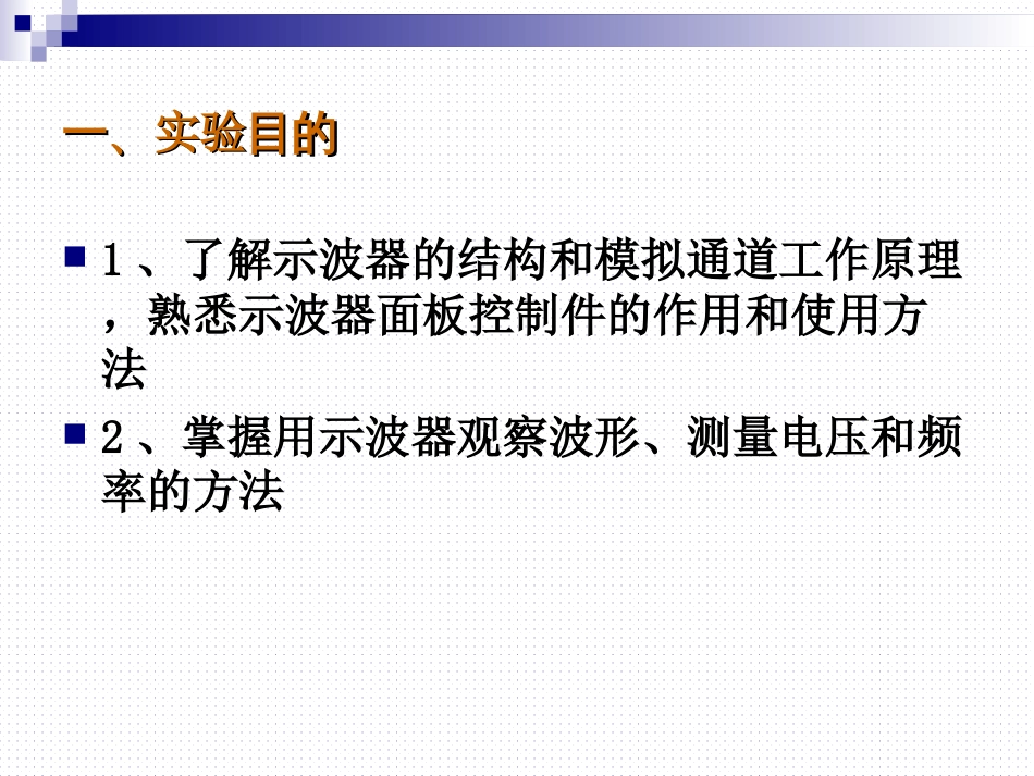 (34)--模拟示波器的原理与使用_第3页