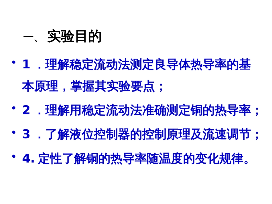 (35)--热导率测量及其研究_第2页