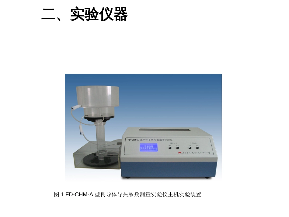 (35)--热导率测量及其研究_第3页