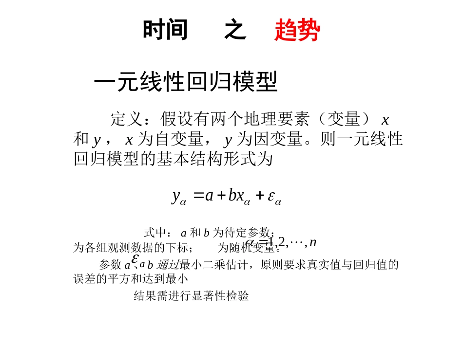 (38)--7.4.2计量地理应用案例_第2页