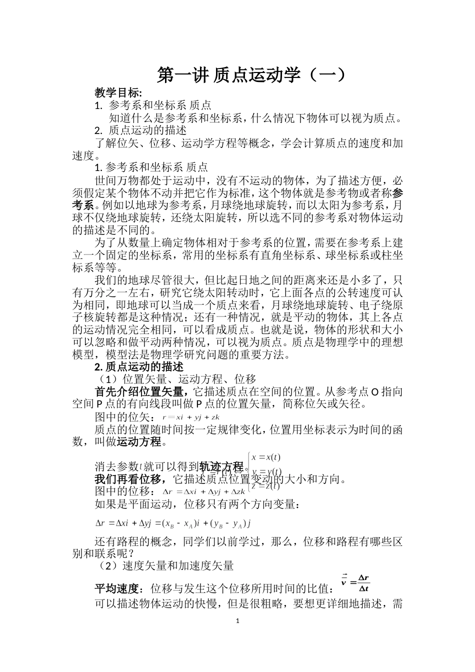 (38)--第一讲大学物理大学物理_第1页