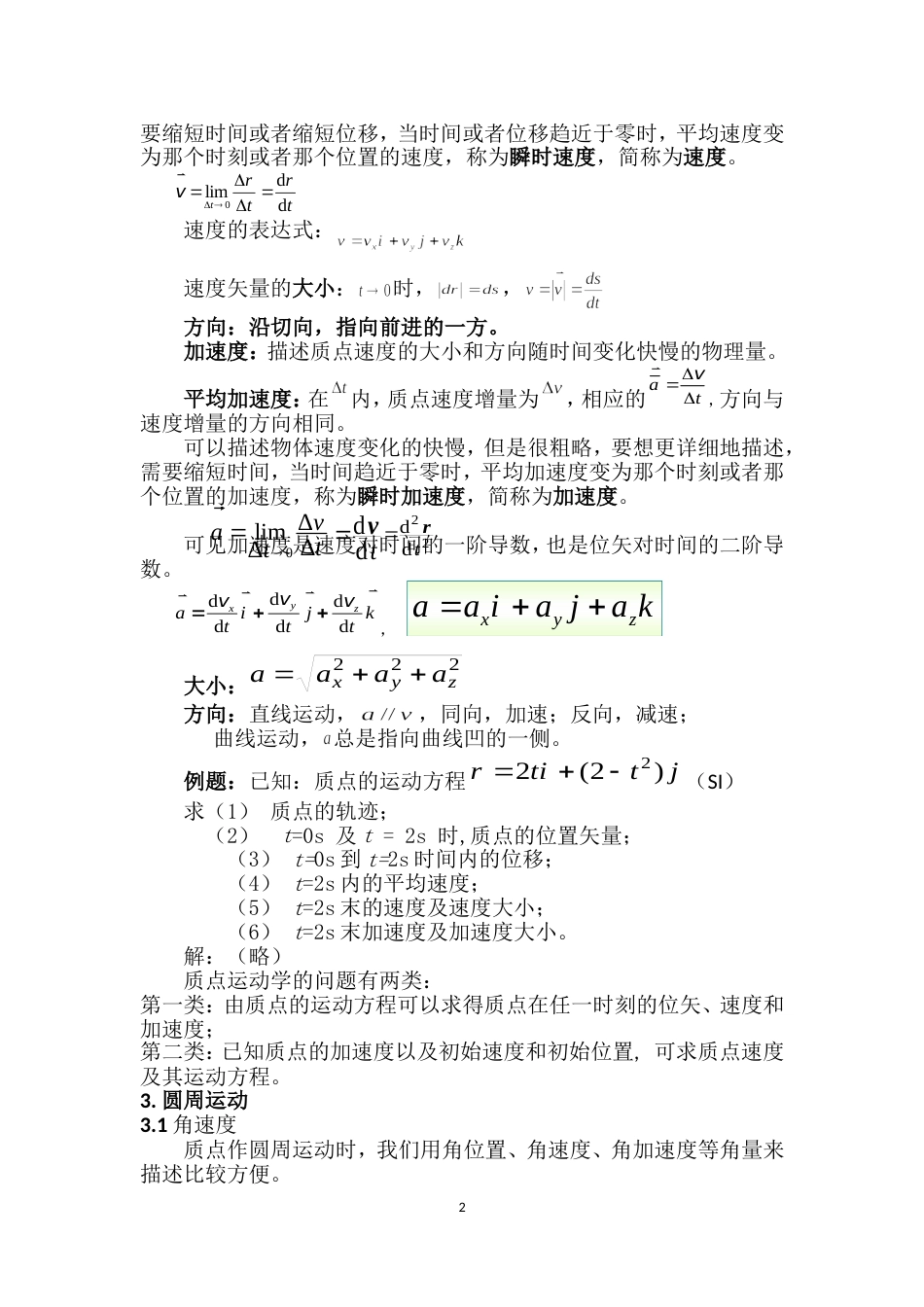 (38)--第一讲大学物理大学物理_第2页