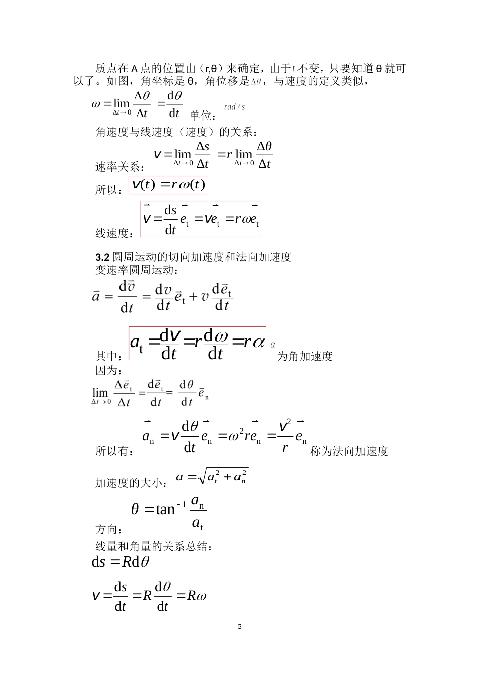 (38)--第一讲大学物理大学物理_第3页