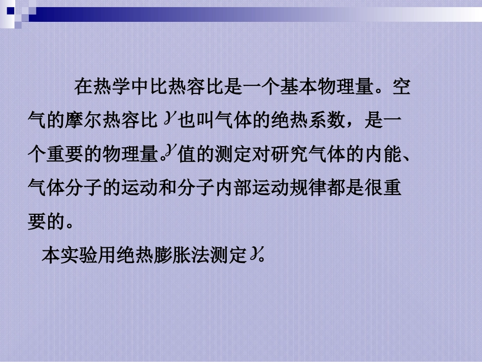 (39)--空气摩尔热容比的测定（1）_第2页