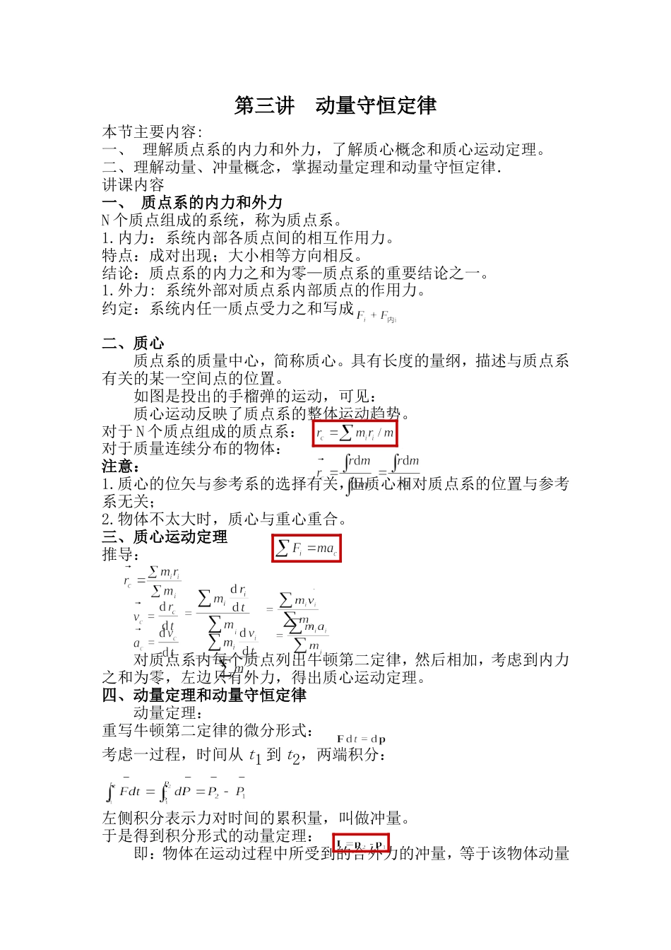 (40)--第三讲 动量守恒定律_第1页