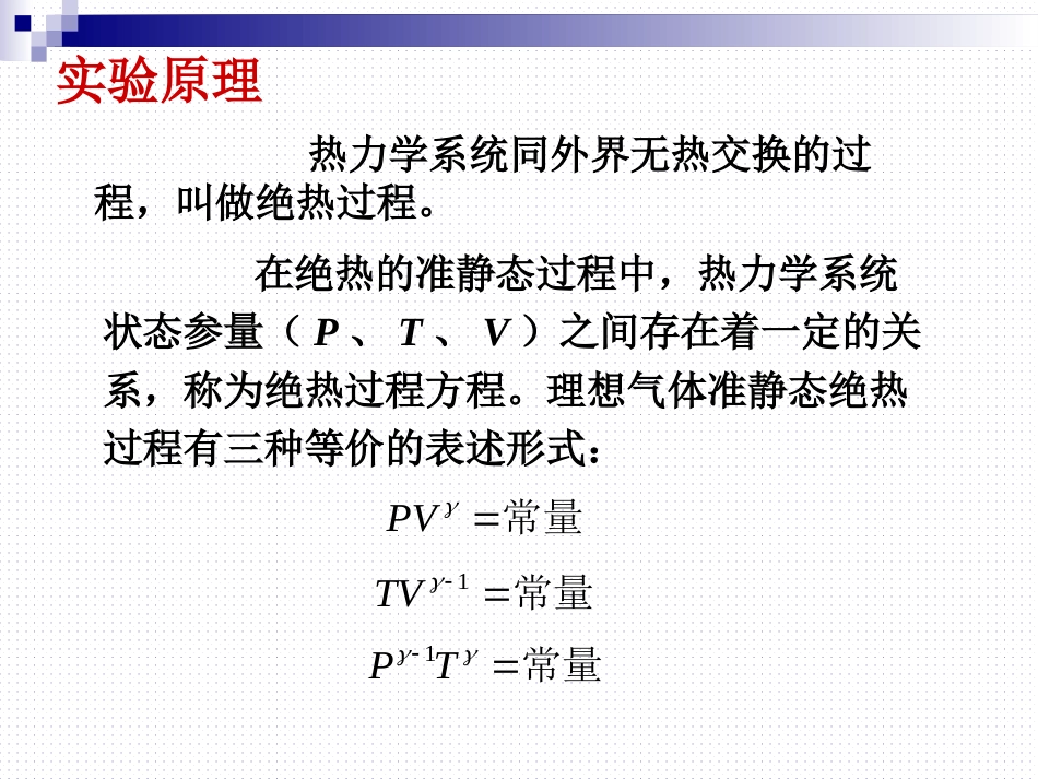 (41)--空气摩尔热容比的测定（2）_第2页