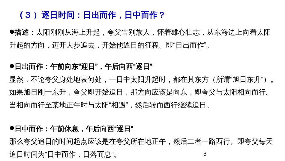 (42)--8.1.4夸父逐日中国自然地理总论_第3页