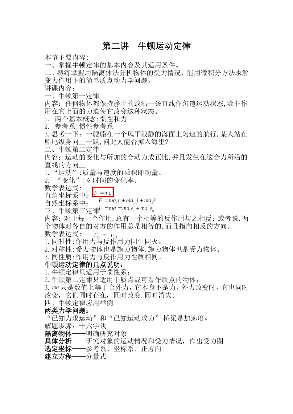 (42)--第二讲大学物理大学物理_第1页