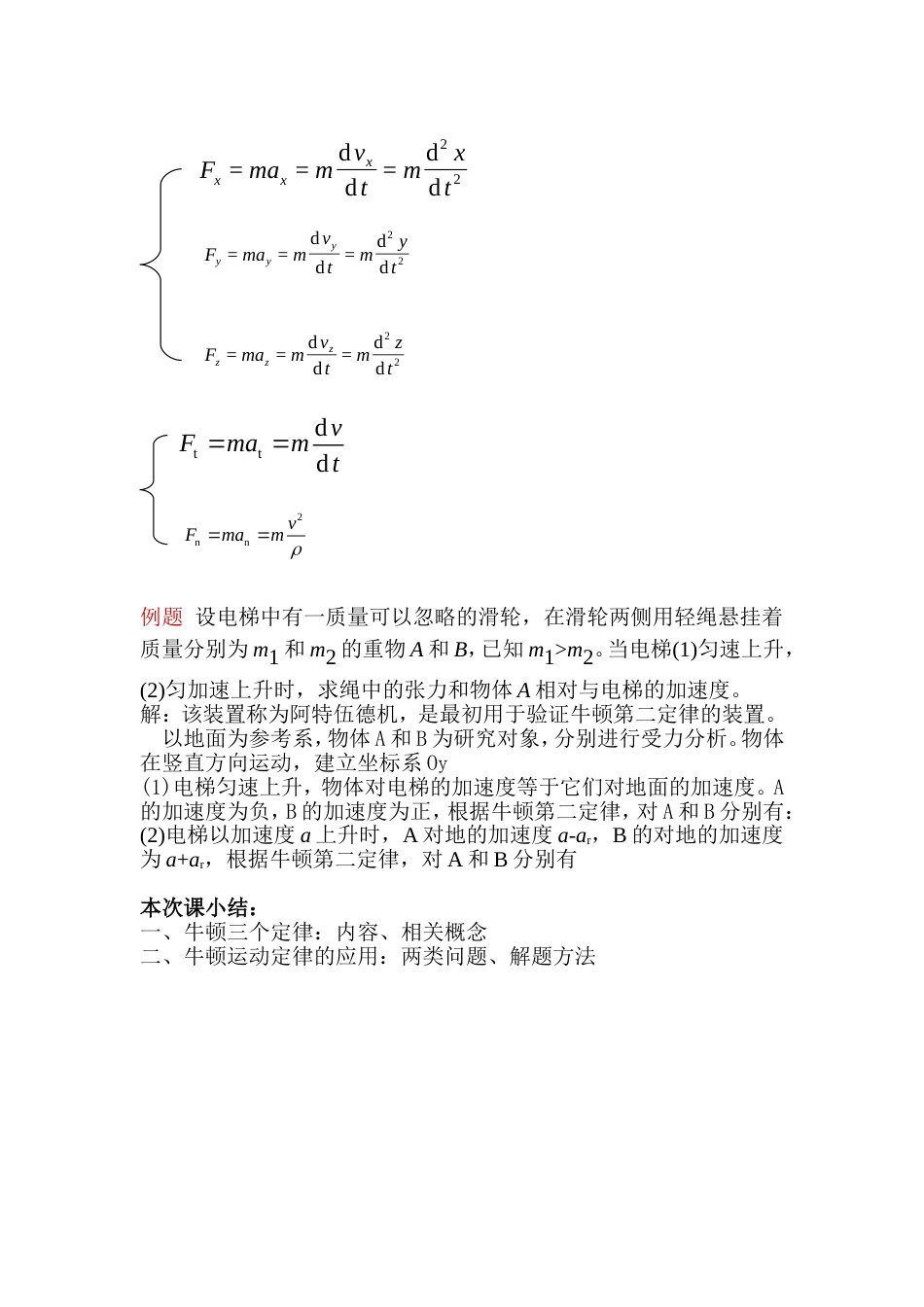 (42)--第二讲大学物理大学物理_第2页