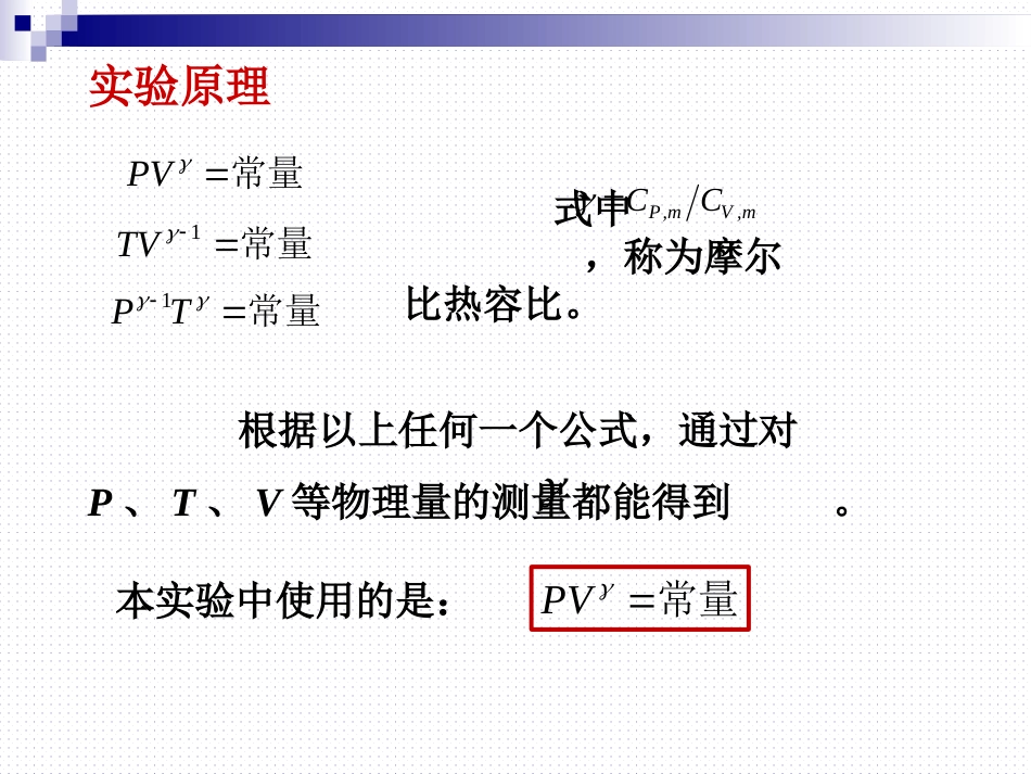 (42)--空气摩尔热容比的测定（2）_第3页