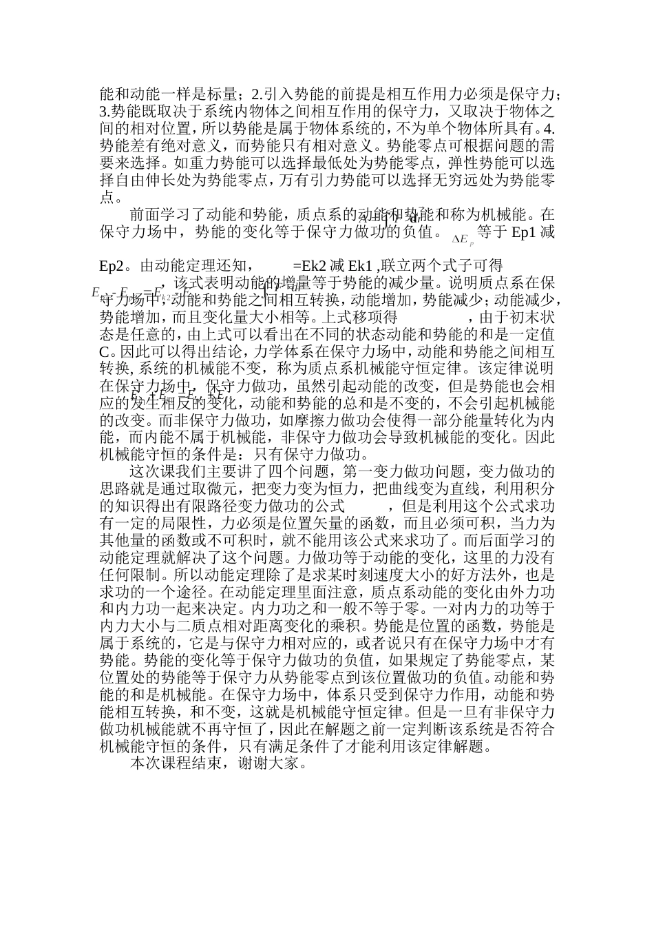 (44)--第五讲功和能大学物理_第3页