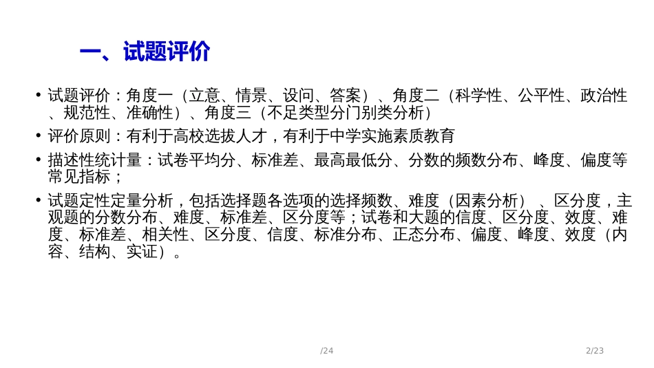 (45)--8.2.3高考地理试题商榷示例_第2页