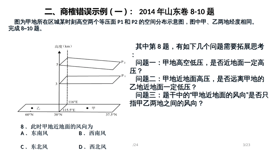 (45)--8.2.3高考地理试题商榷示例_第3页