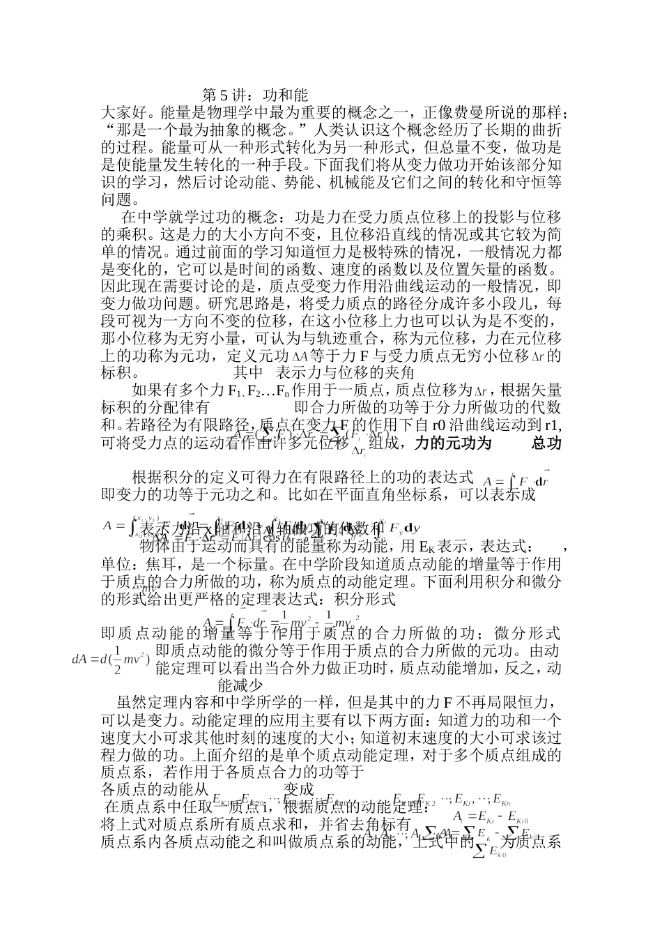 (45)--第五讲功和能大学物理_第1页
