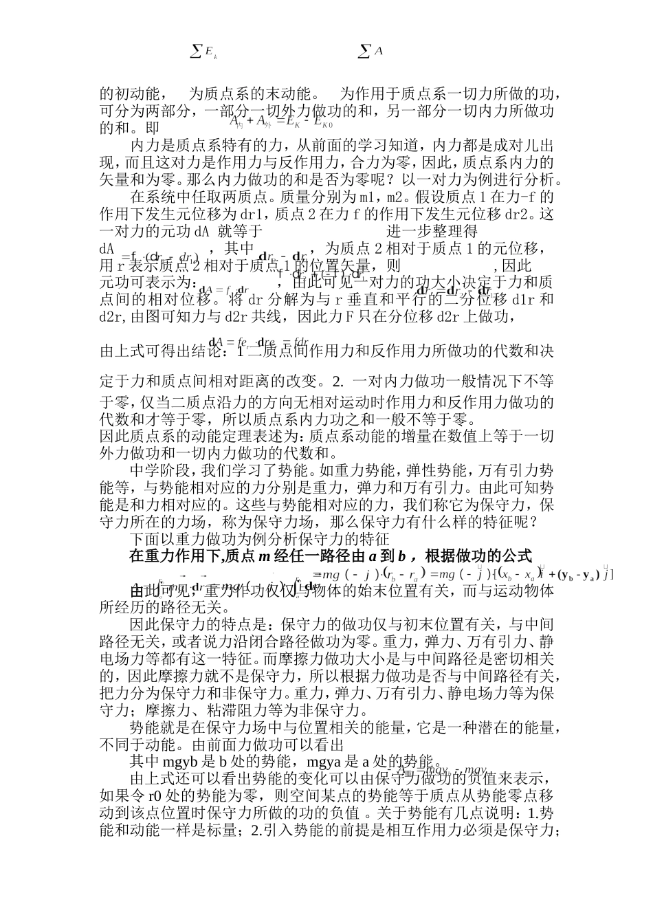 (45)--第五讲功和能大学物理_第2页