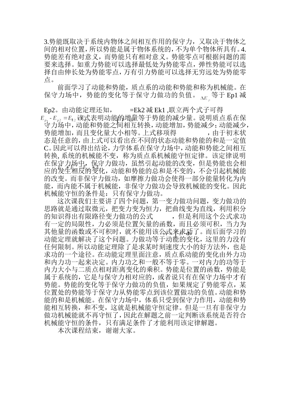 (45)--第五讲功和能大学物理_第3页