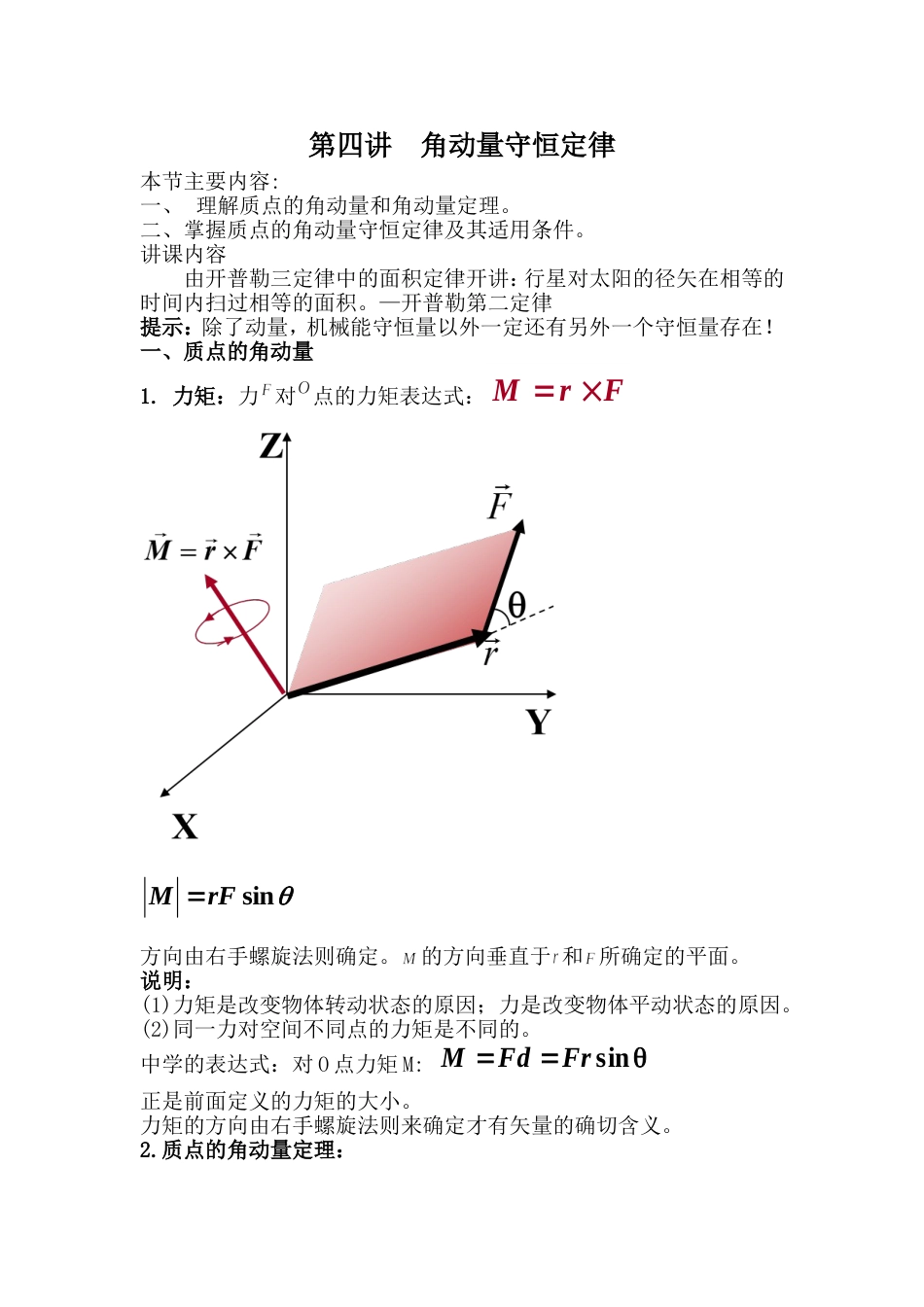 (46)--第四讲 角动量守恒定律_第1页