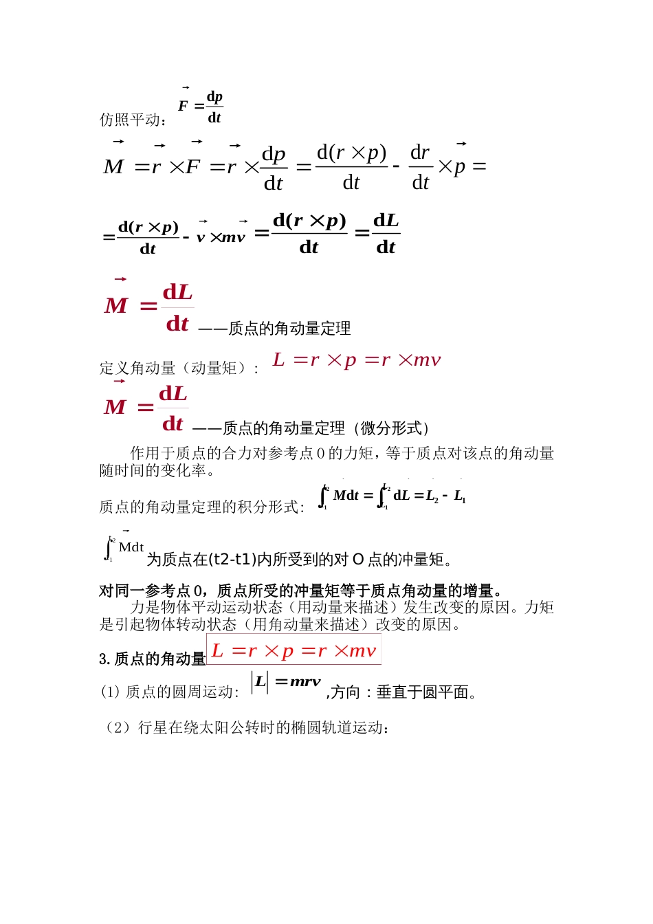 (46)--第四讲 角动量守恒定律_第2页