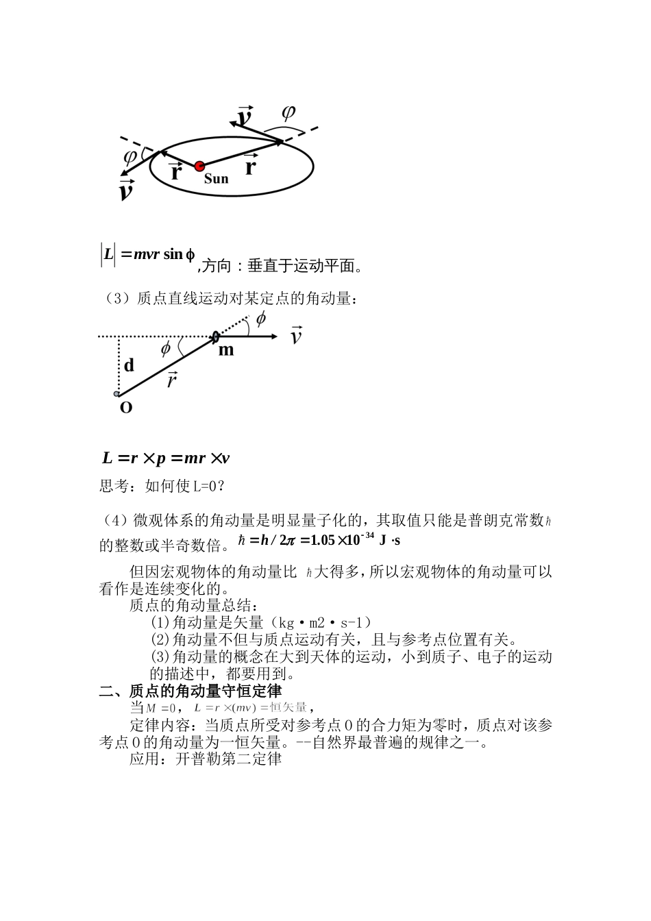 (46)--第四讲 角动量守恒定律_第3页