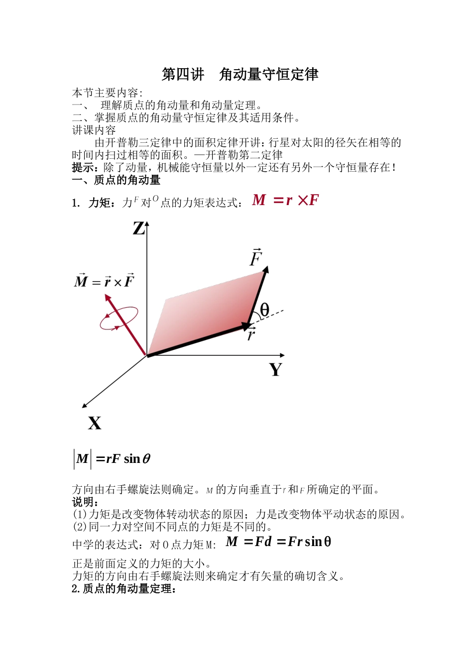 (47)--第四讲 角动量守恒定律_第1页