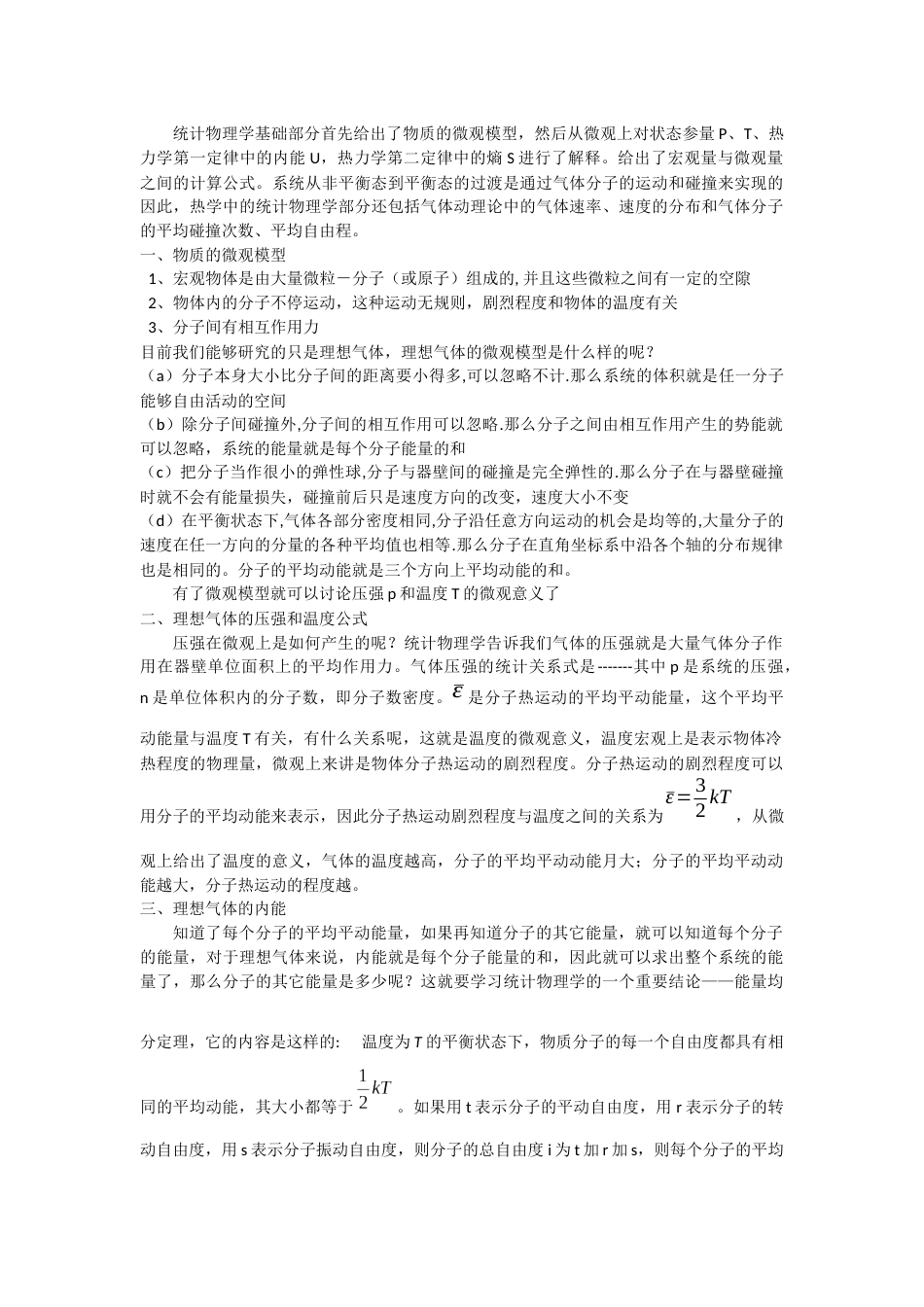 (48)--统计物理学部分讲稿_第1页