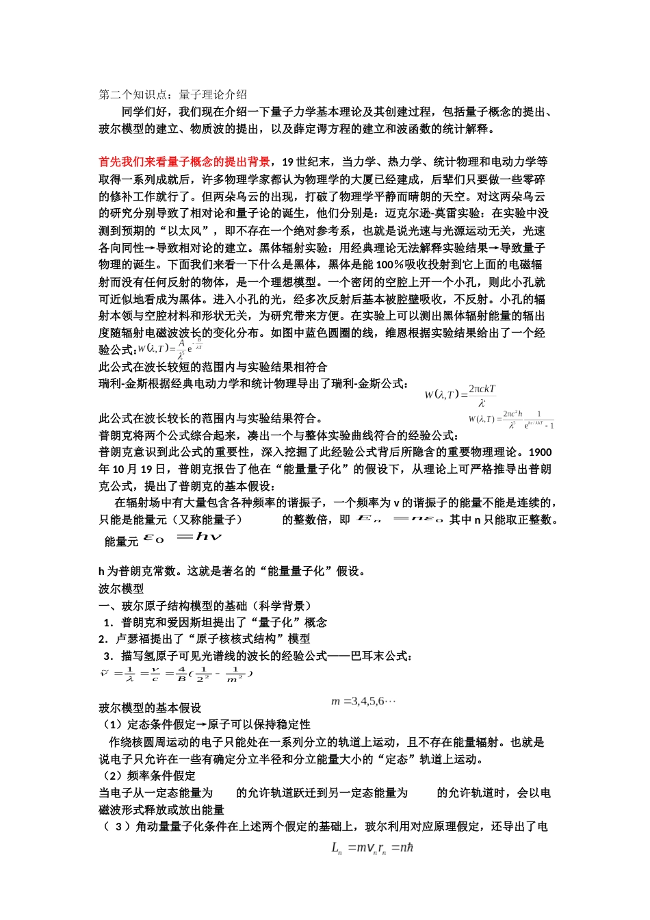 (51)--量子物理2大学物理大学物理_第1页