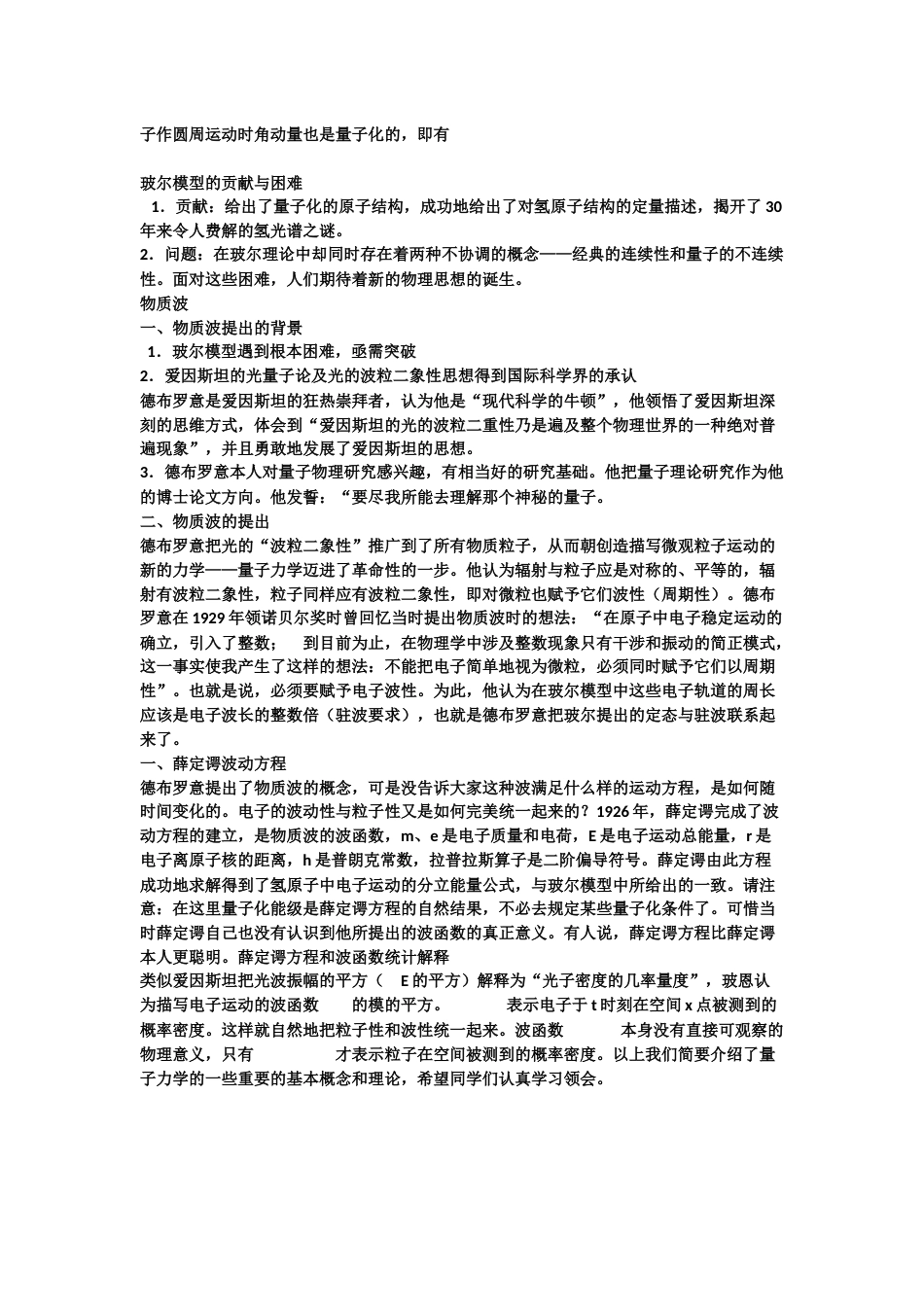 (51)--量子物理2大学物理大学物理_第2页