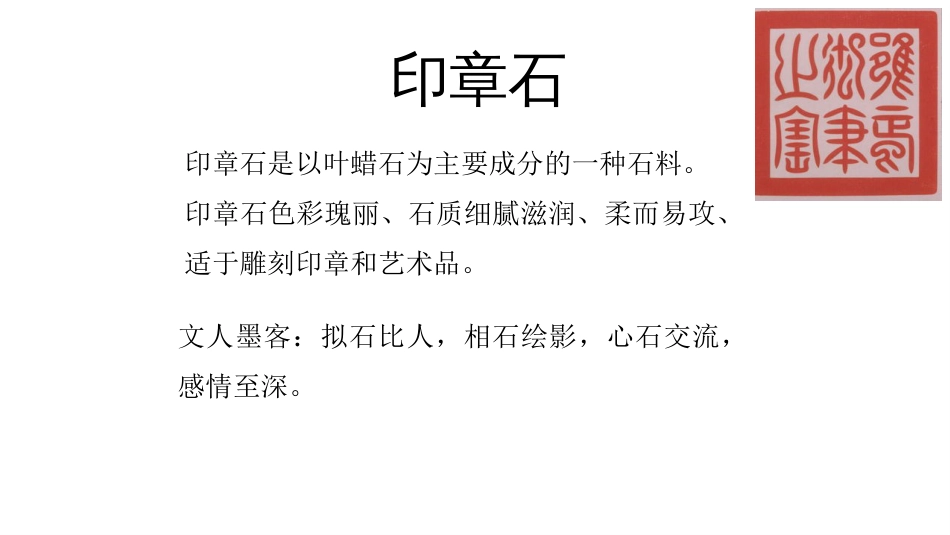 (59)--18.4印章石地球科学概论_第2页