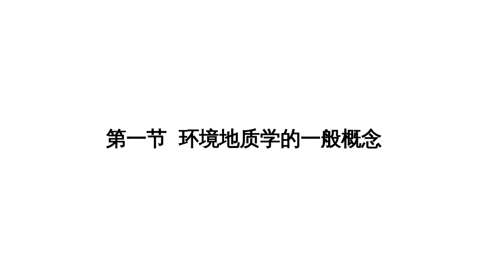 (60)--19 人类社会与地质环境_第3页