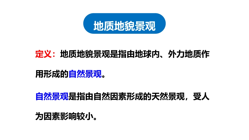 (83)--自然旅游资源-地貌景观旅游资源1_第3页