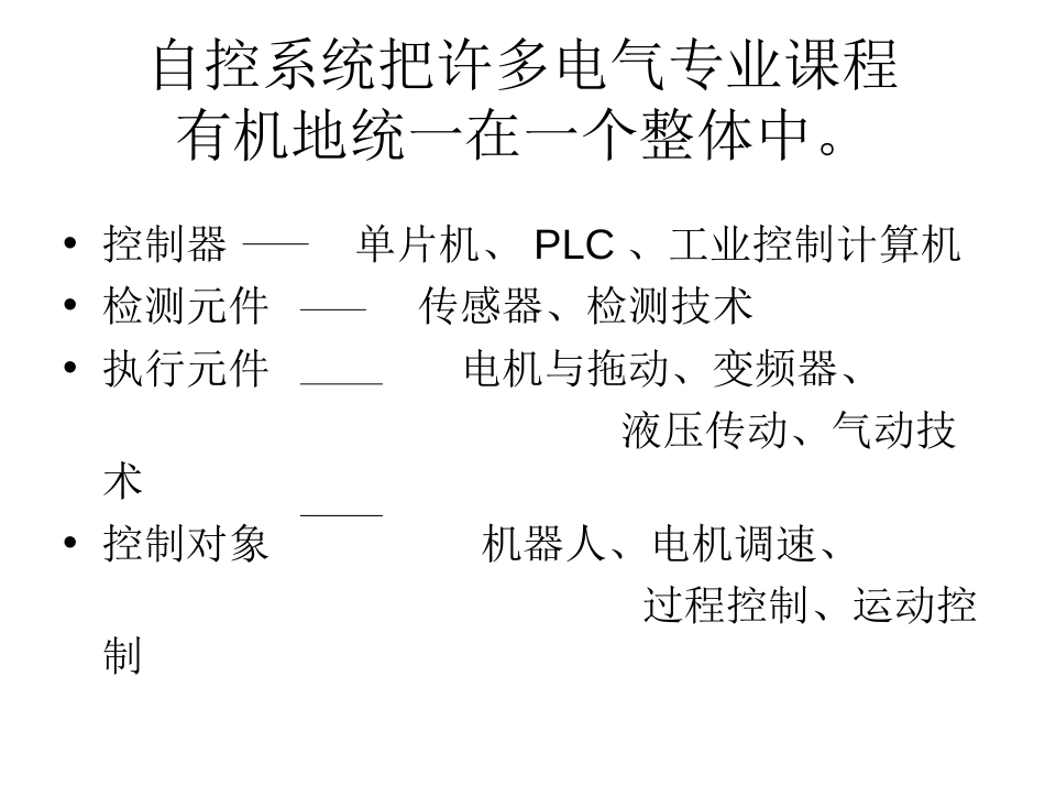 (1)--《自动控制原理与系统》课程说明_第3页