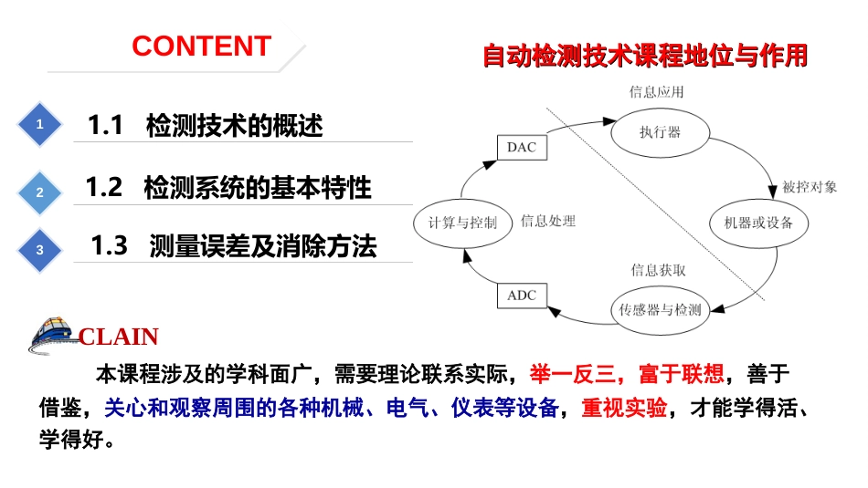 (1)--1.1自动检测技术概述_第2页