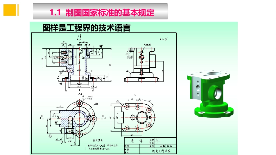 (1.1)--1制图基本知识(1)xin_第3页