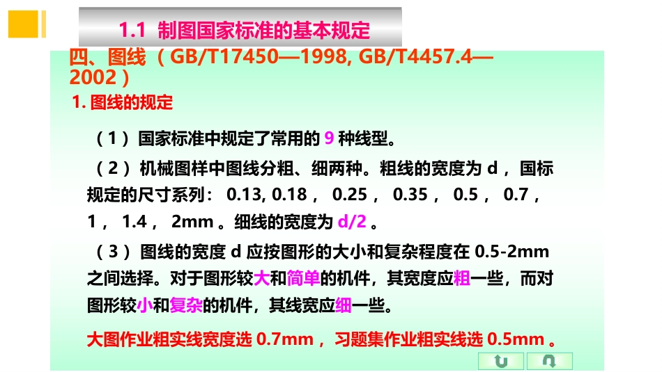 (1.2)--2制图标准基本规定（2）_第3页