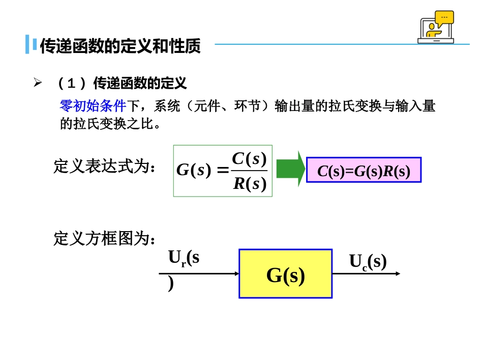 (1.3)--2.3传递函数自动控制原理_第2页