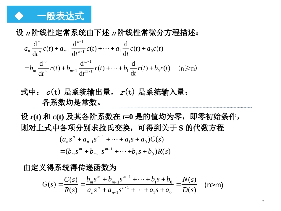 (1.3)--2.3传递函数自动控制原理_第3页